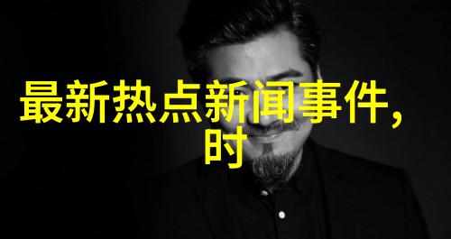 Pomellato宝曼兰朵华美绽放第81届威尼斯国际电影节 璀璨珠光 尽显耀眼风华